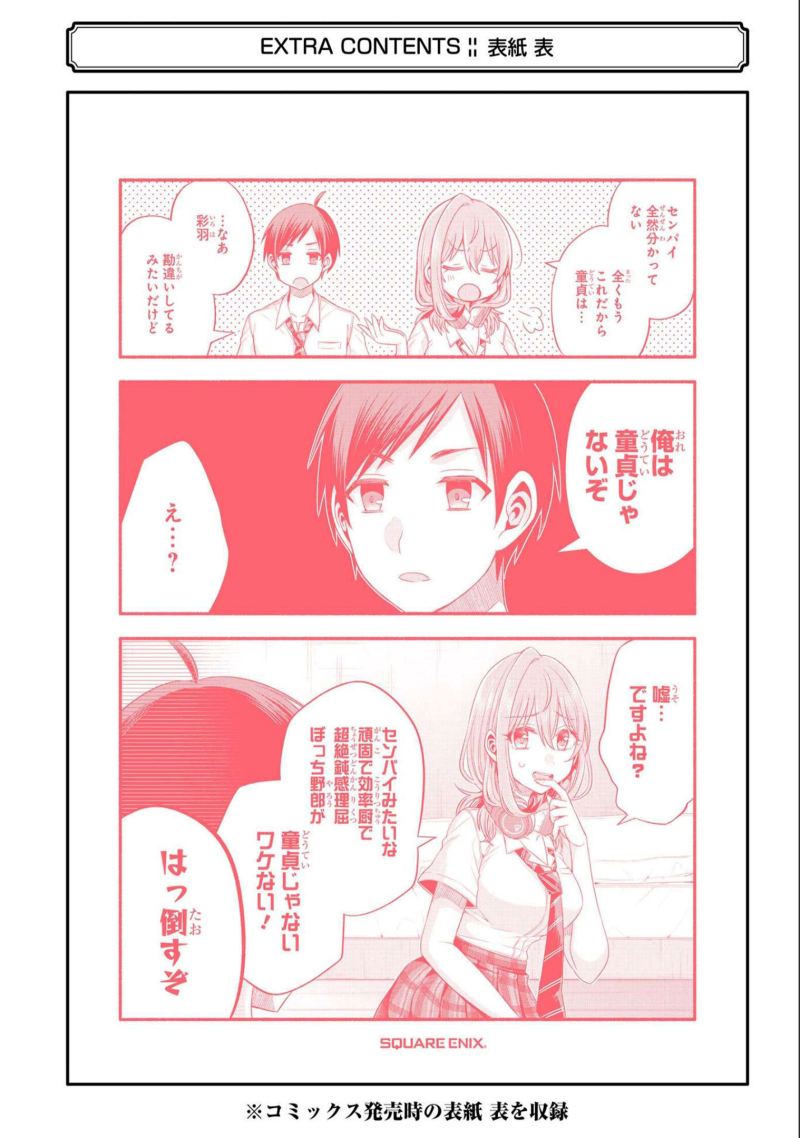 Tomodachi no Imouto ga Ore ni Dake Uzai chapter 20
